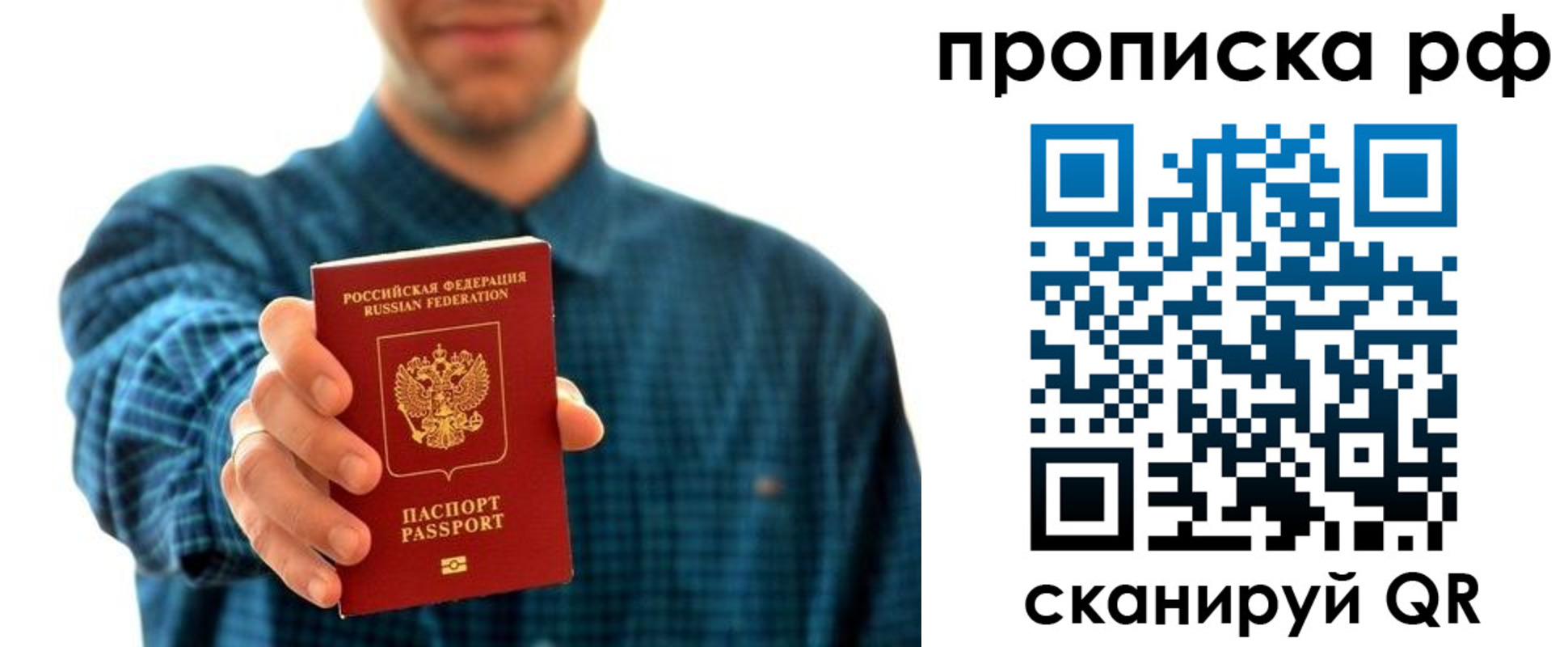 прописка гарантия в Закаменске